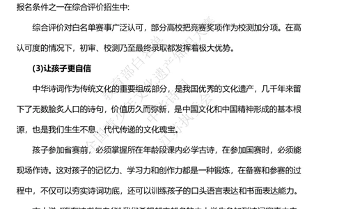 1-3年级中华诗词备赛手册_古诗词大全_小学古诗词大赛必背资料包_1-3年级古诗词必背资料包