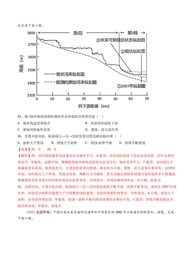 专题06地表形态的塑造-十年（2014-2023）高考地理真题分项汇编（解析卷）_近10年高考真题汇编（必刷）_十年（2014-2024）高考地理真题分项汇编（全国通用）
