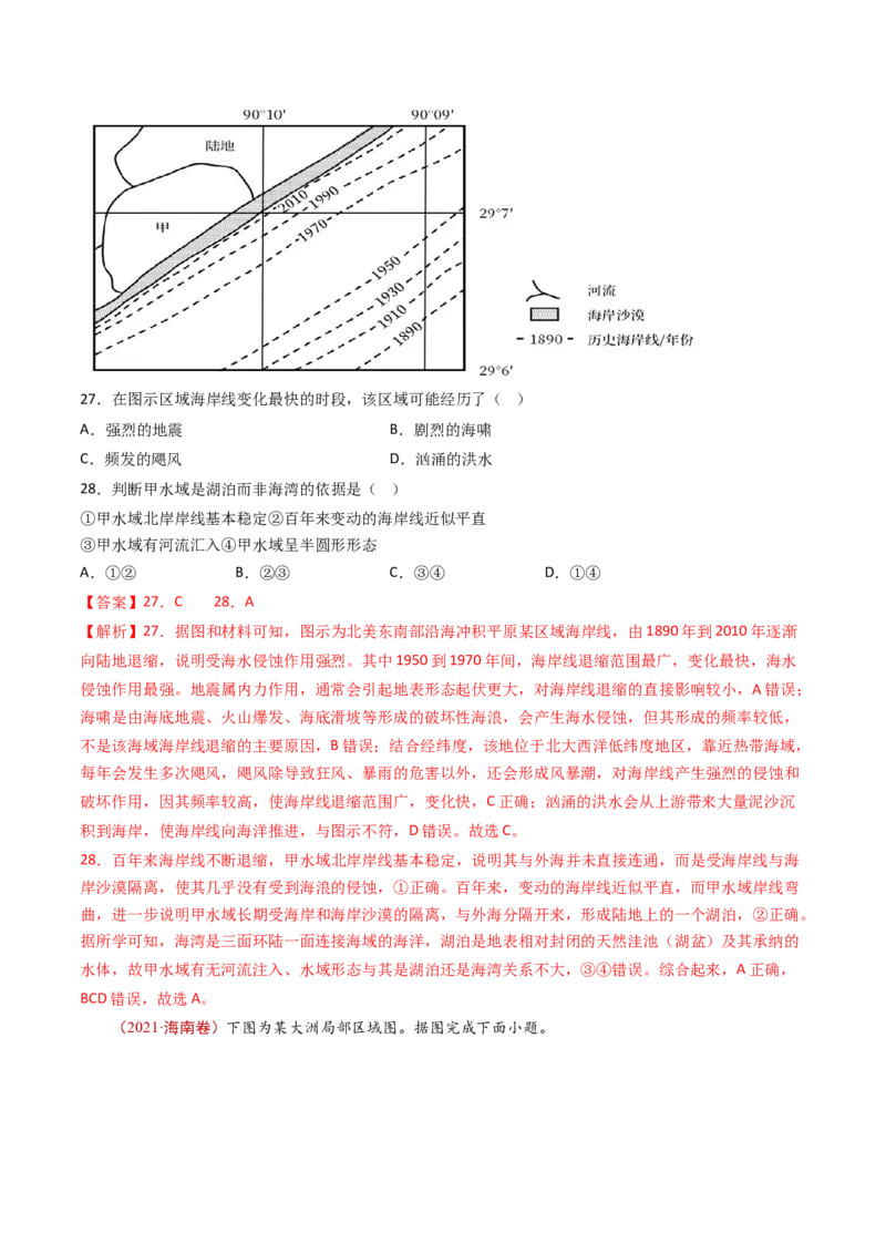 专题06地表形态的塑造-十年（2014-2023）高考地理真题分项汇编（解析卷）_近10年高考真题汇编（必刷）_十年（2014-2024）高考地理真题分项汇编（全国通用）