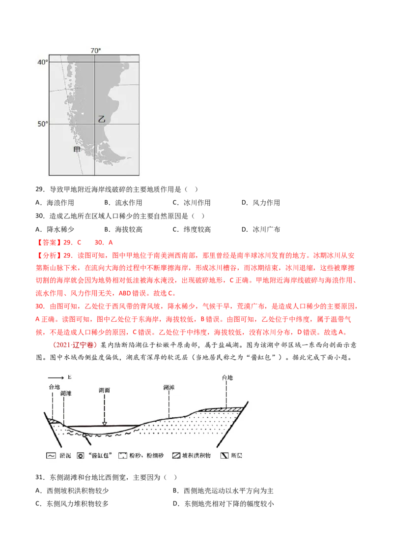 专题06地表形态的塑造-十年（2014-2023）高考地理真题分项汇编（解析卷）_近10年高考真题汇编（必刷）_十年（2014-2024）高考地理真题分项汇编（全国通用）