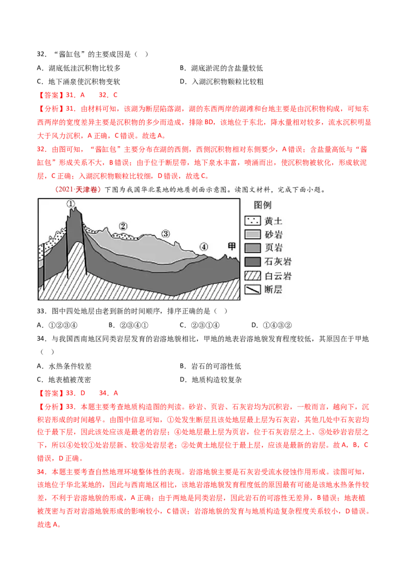 专题06地表形态的塑造-十年（2014-2023）高考地理真题分项汇编（解析卷）_近10年高考真题汇编（必刷）_十年（2014-2024）高考地理真题分项汇编（全国通用）