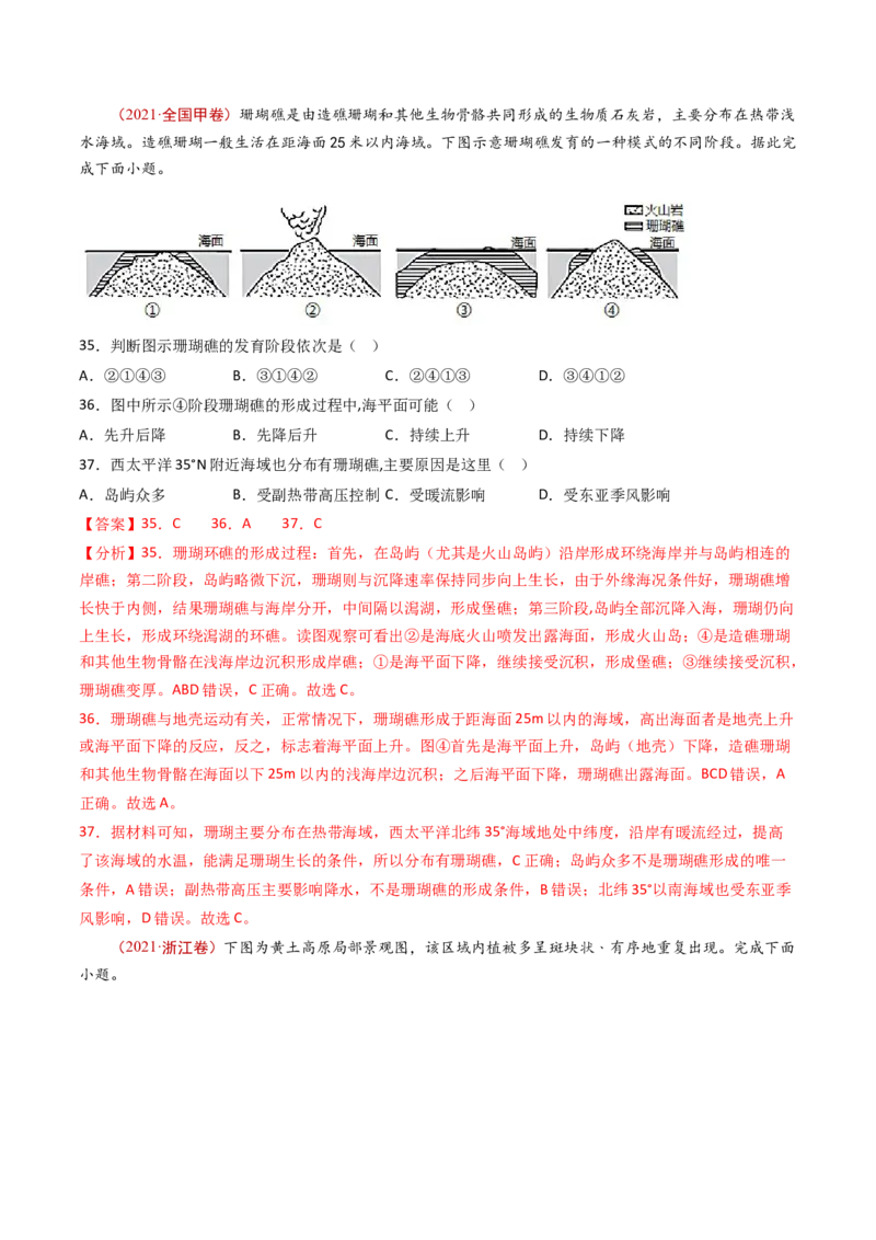 专题06地表形态的塑造-十年（2014-2023）高考地理真题分项汇编（解析卷）_近10年高考真题汇编（必刷）_十年（2014-2024）高考地理真题分项汇编（全国通用）