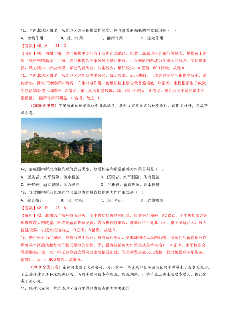 专题06地表形态的塑造-十年（2014-2023）高考地理真题分项汇编（解析卷）_近10年高考真题汇编（必刷）_十年（2014-2024）高考地理真题分项汇编（全国通用）