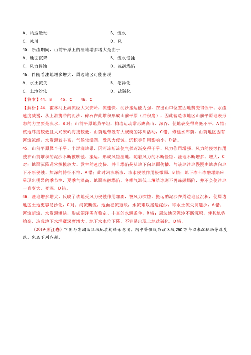 专题06地表形态的塑造-十年（2014-2023）高考地理真题分项汇编（解析卷）_近10年高考真题汇编（必刷）_十年（2014-2024）高考地理真题分项汇编（全国通用）