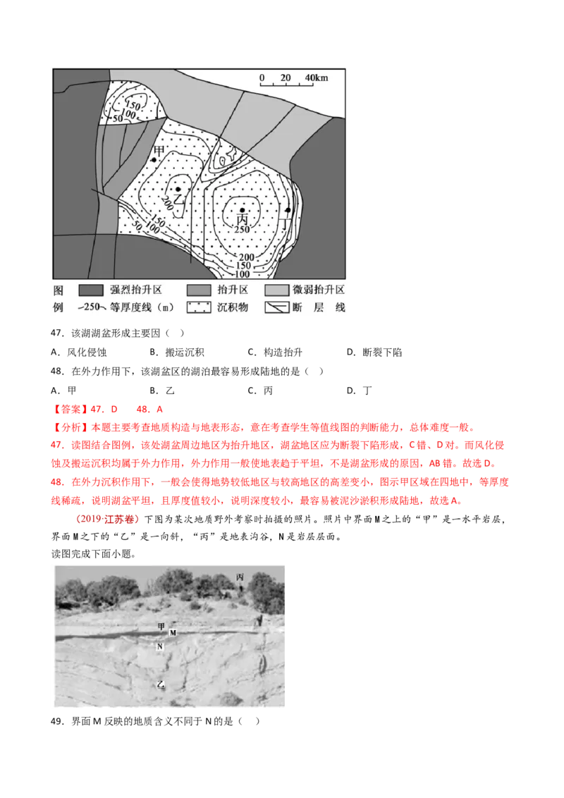专题06地表形态的塑造-十年（2014-2023）高考地理真题分项汇编（解析卷）_近10年高考真题汇编（必刷）_十年（2014-2024）高考地理真题分项汇编（全国通用）