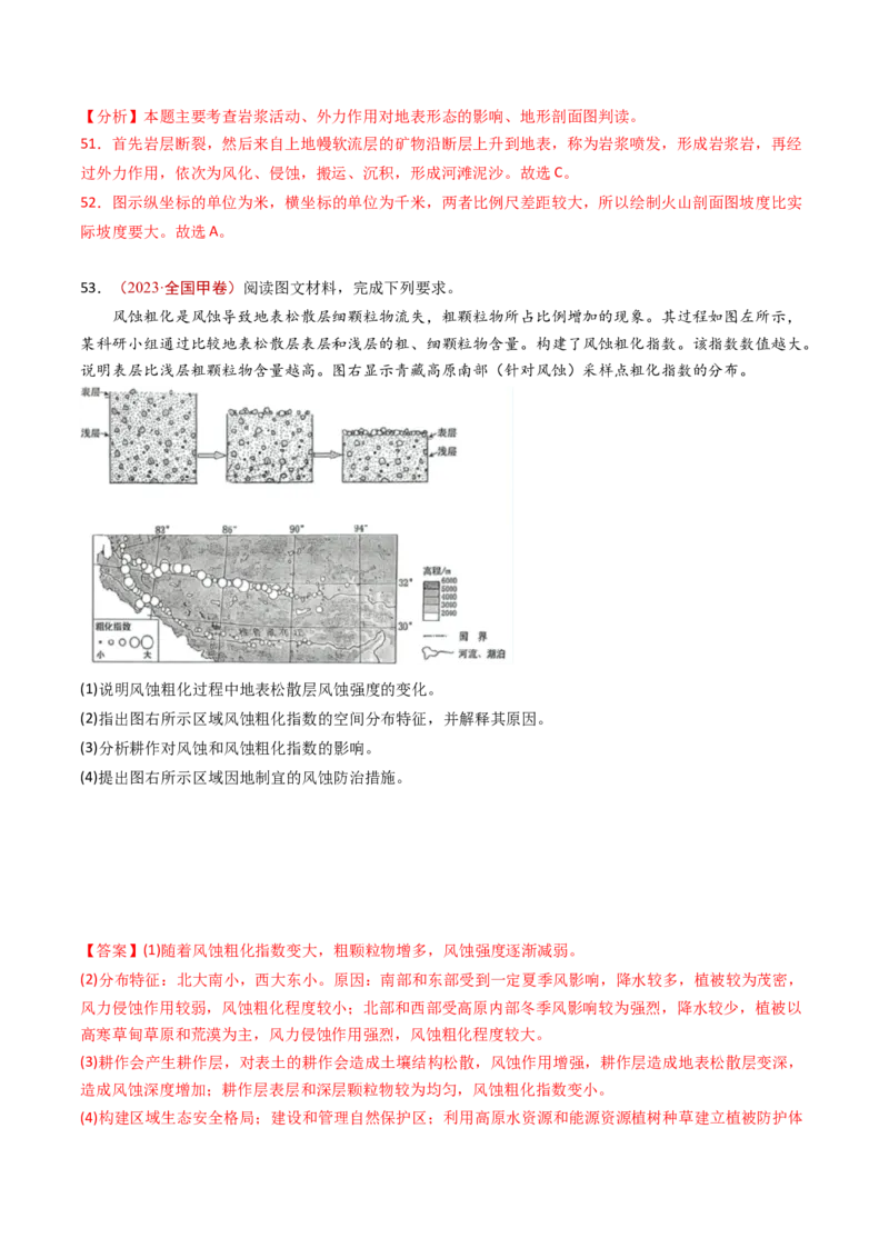 专题06地表形态的塑造-十年（2014-2023）高考地理真题分项汇编（解析卷）_近10年高考真题汇编（必刷）_十年（2014-2024）高考地理真题分项汇编（全国通用）