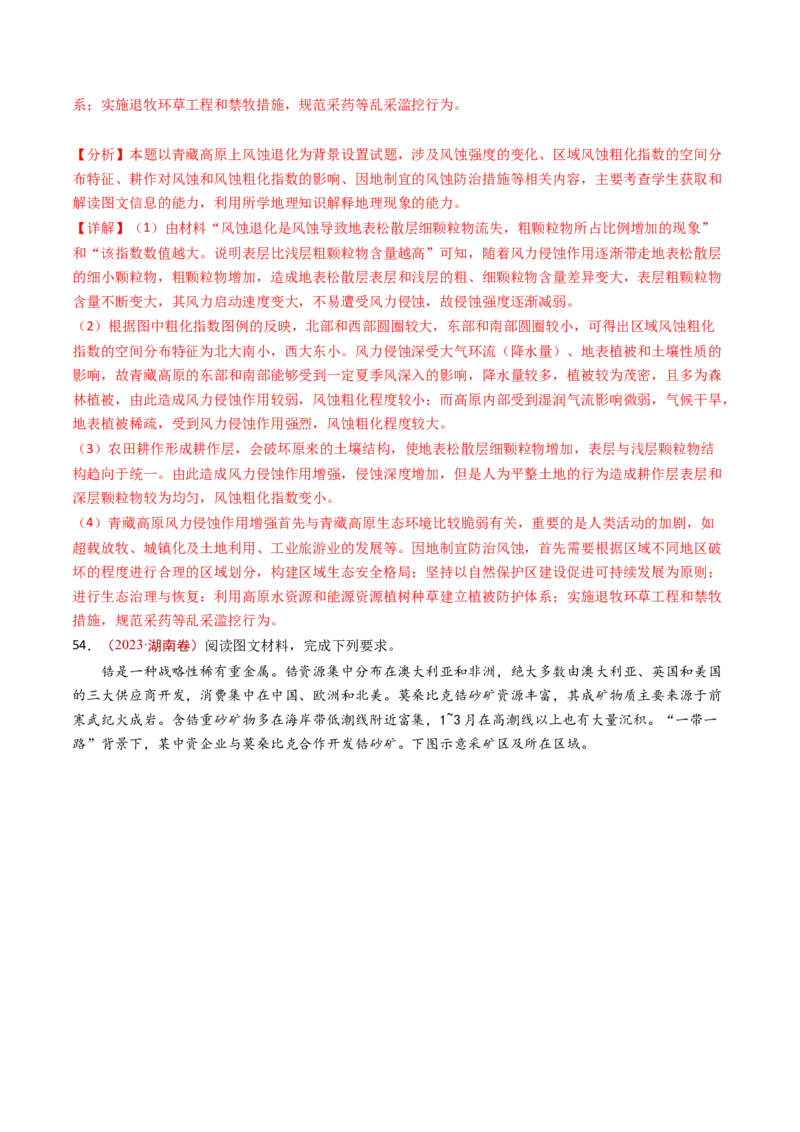 专题06地表形态的塑造-十年（2014-2023）高考地理真题分项汇编（解析卷）_近10年高考真题汇编（必刷）_十年（2014-2024）高考地理真题分项汇编（全国通用）