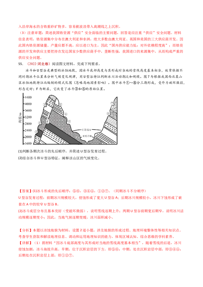 专题06地表形态的塑造-十年（2014-2023）高考地理真题分项汇编（解析卷）_近10年高考真题汇编（必刷）_十年（2014-2024）高考地理真题分项汇编（全国通用）