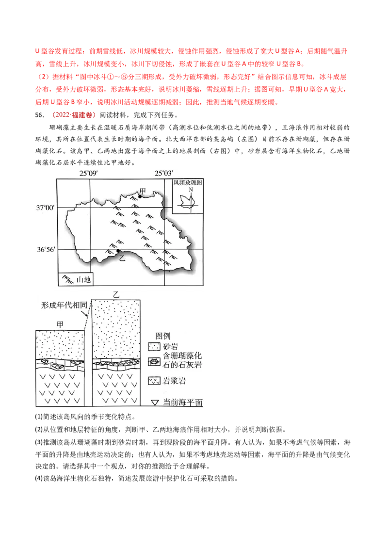专题06地表形态的塑造-十年（2014-2023）高考地理真题分项汇编（解析卷）_近10年高考真题汇编（必刷）_十年（2014-2024）高考地理真题分项汇编（全国通用）