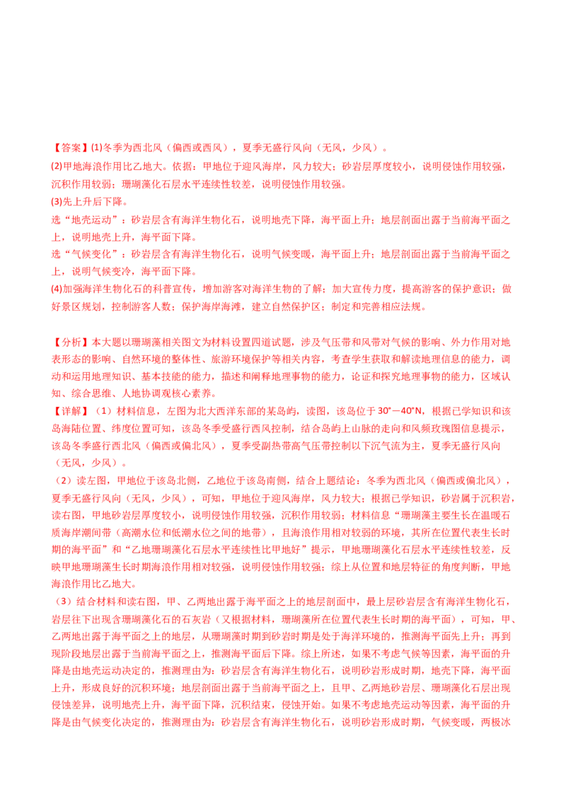 专题06地表形态的塑造-十年（2014-2023）高考地理真题分项汇编（解析卷）_近10年高考真题汇编（必刷）_十年（2014-2024）高考地理真题分项汇编（全国通用）