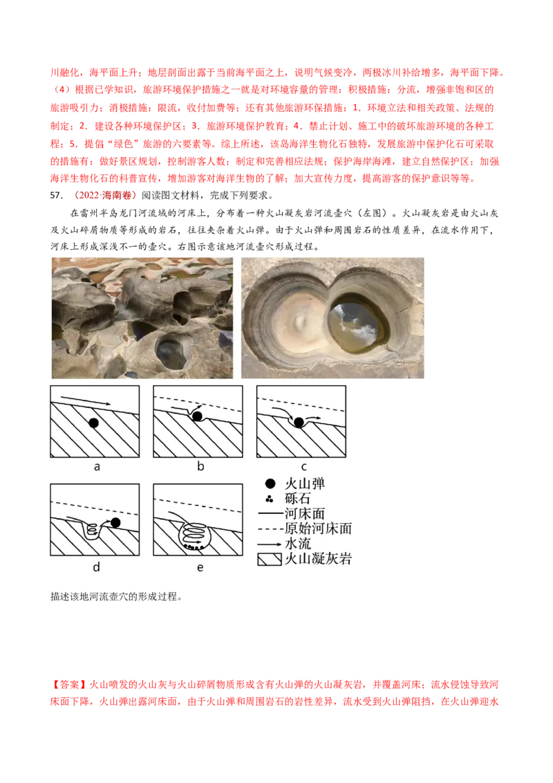 专题06地表形态的塑造-十年（2014-2023）高考地理真题分项汇编（解析卷）_近10年高考真题汇编（必刷）_十年（2014-2024）高考地理真题分项汇编（全国通用）