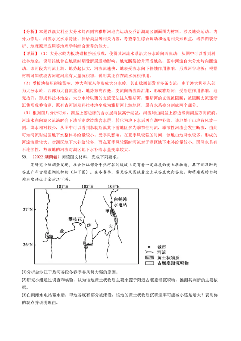 专题06地表形态的塑造-十年（2014-2023）高考地理真题分项汇编（解析卷）_近10年高考真题汇编（必刷）_十年（2014-2024）高考地理真题分项汇编（全国通用）