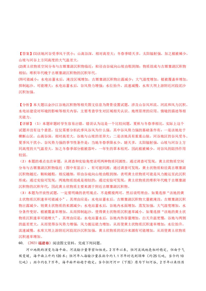 专题06地表形态的塑造-十年（2014-2023）高考地理真题分项汇编（解析卷）_近10年高考真题汇编（必刷）_十年（2014-2024）高考地理真题分项汇编（全国通用）