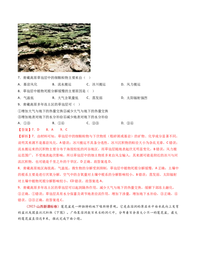 专题06地表形态的塑造-十年（2014-2023）高考地理真题分项汇编（解析卷）_近10年高考真题汇编（必刷）_十年（2014-2024）高考地理真题分项汇编（全国通用）