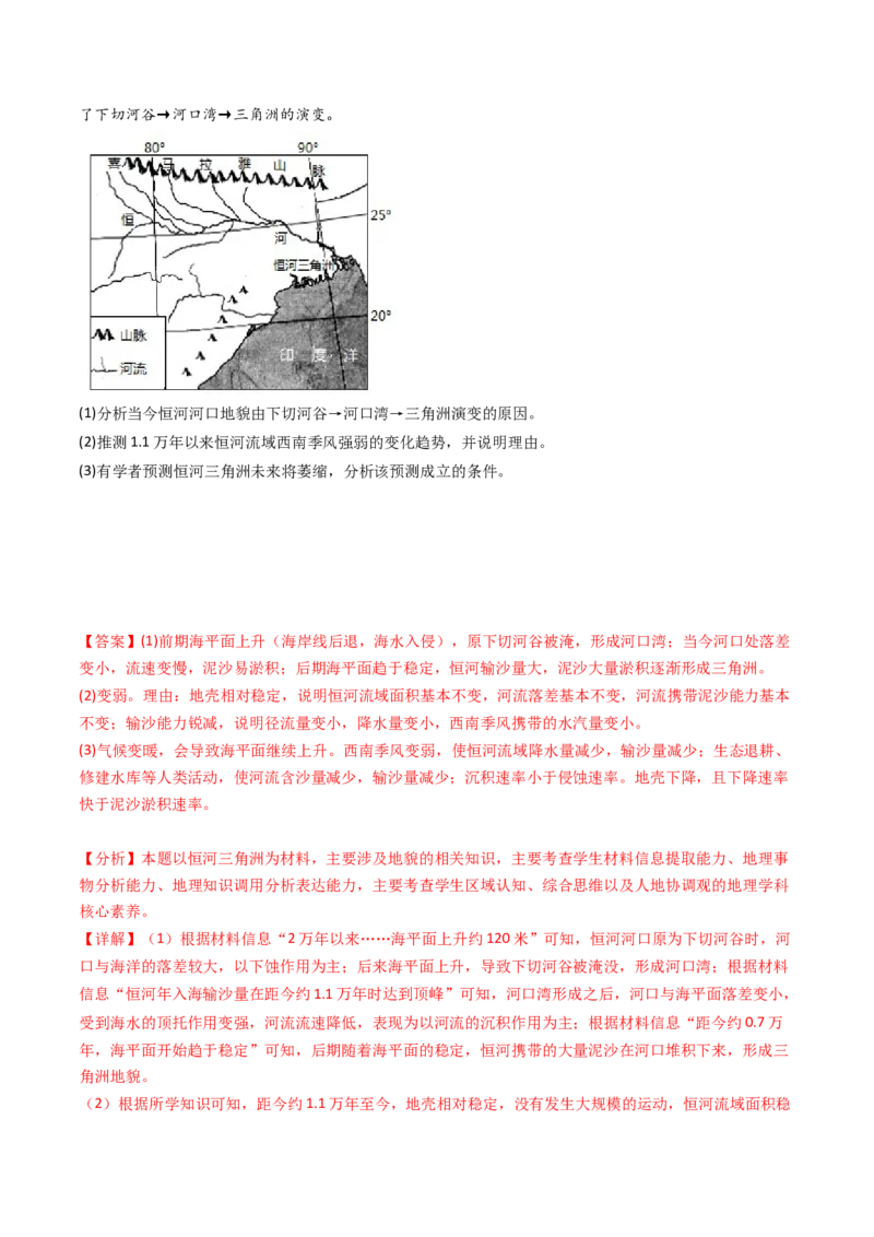 专题06地表形态的塑造-十年（2014-2023）高考地理真题分项汇编（解析卷）_近10年高考真题汇编（必刷）_十年（2014-2024）高考地理真题分项汇编（全国通用）