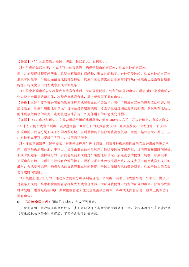专题06地表形态的塑造-十年（2014-2023）高考地理真题分项汇编（解析卷）_近10年高考真题汇编（必刷）_十年（2014-2024）高考地理真题分项汇编（全国通用）