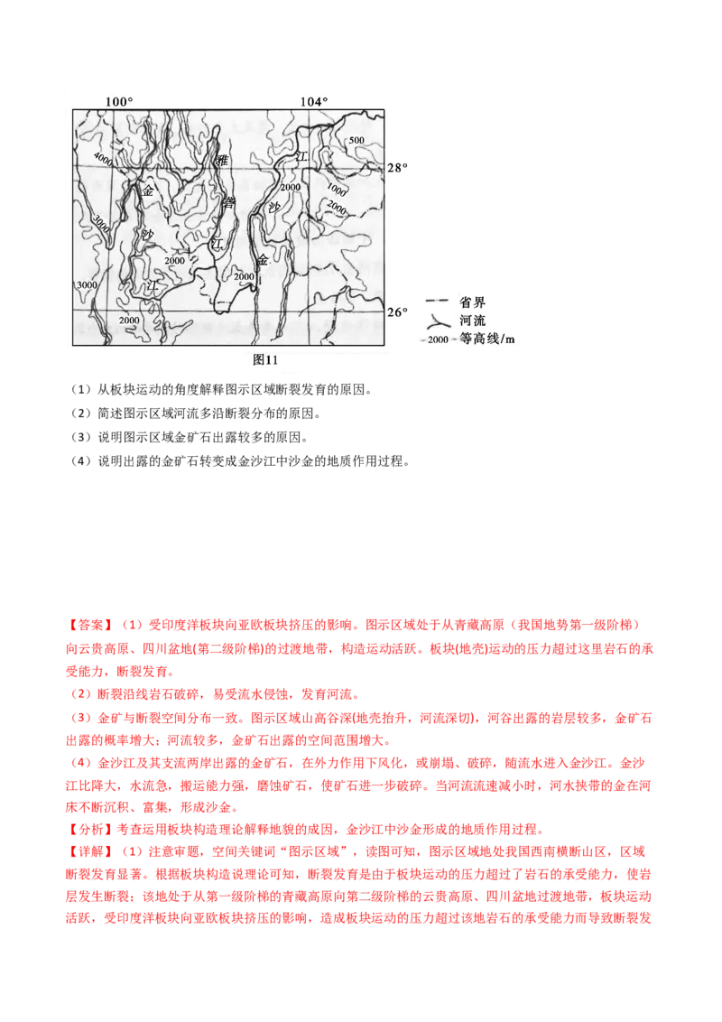专题06地表形态的塑造-十年（2014-2023）高考地理真题分项汇编（解析卷）_近10年高考真题汇编（必刷）_十年（2014-2024）高考地理真题分项汇编（全国通用）
