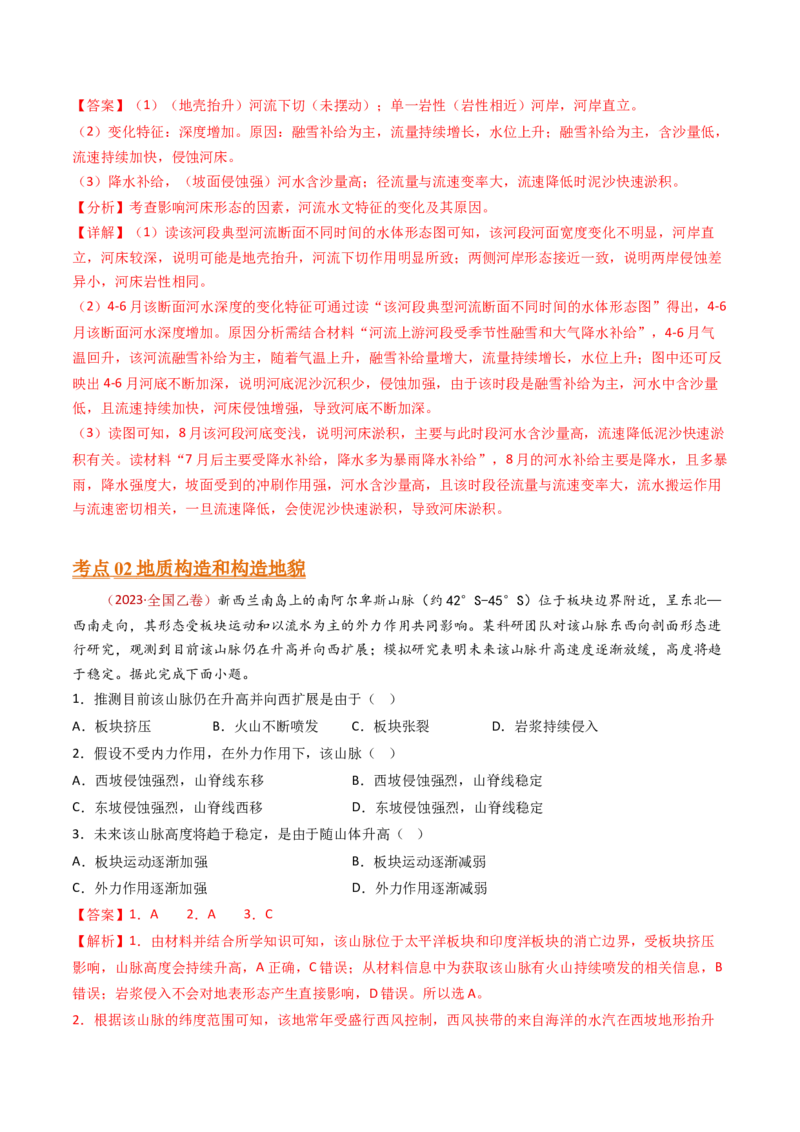 专题06地表形态的塑造-十年（2014-2023）高考地理真题分项汇编（解析卷）_近10年高考真题汇编（必刷）_十年（2014-2024）高考地理真题分项汇编（全国通用）