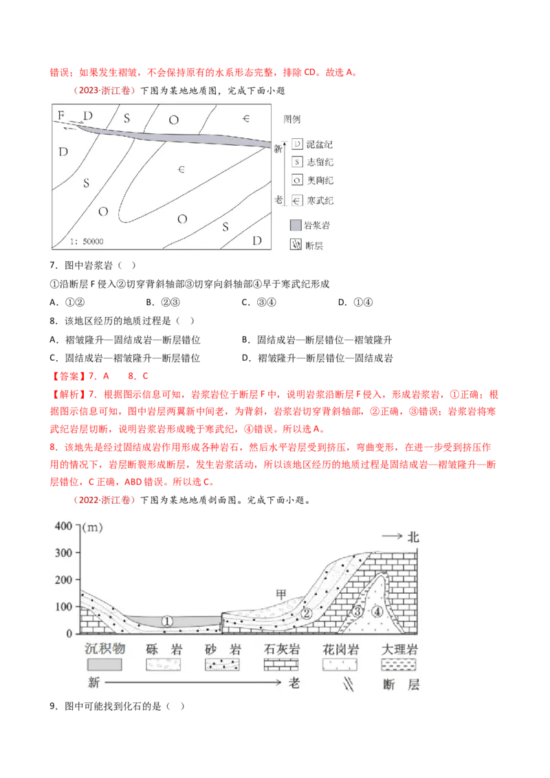 专题06地表形态的塑造-十年（2014-2023）高考地理真题分项汇编（解析卷）_近10年高考真题汇编（必刷）_十年（2014-2024）高考地理真题分项汇编（全国通用）