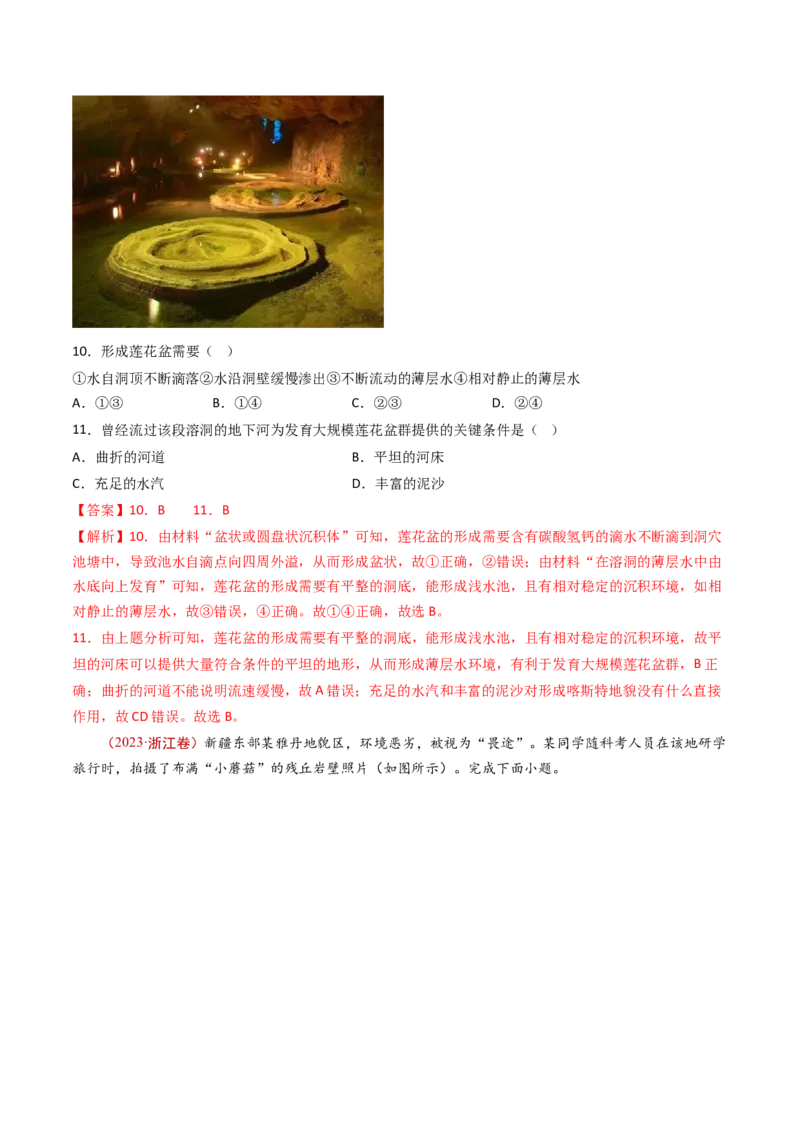 专题06地表形态的塑造-十年（2014-2023）高考地理真题分项汇编（解析卷）_近10年高考真题汇编（必刷）_十年（2014-2024）高考地理真题分项汇编（全国通用）