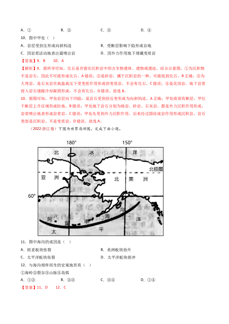 专题06地表形态的塑造-十年（2014-2023）高考地理真题分项汇编（解析卷）_近10年高考真题汇编（必刷）_十年（2014-2024）高考地理真题分项汇编（全国通用）