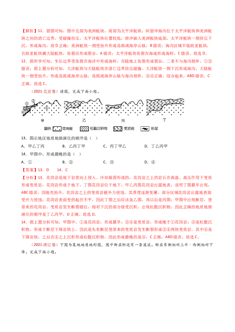 专题06地表形态的塑造-十年（2014-2023）高考地理真题分项汇编（解析卷）_近10年高考真题汇编（必刷）_十年（2014-2024）高考地理真题分项汇编（全国通用）