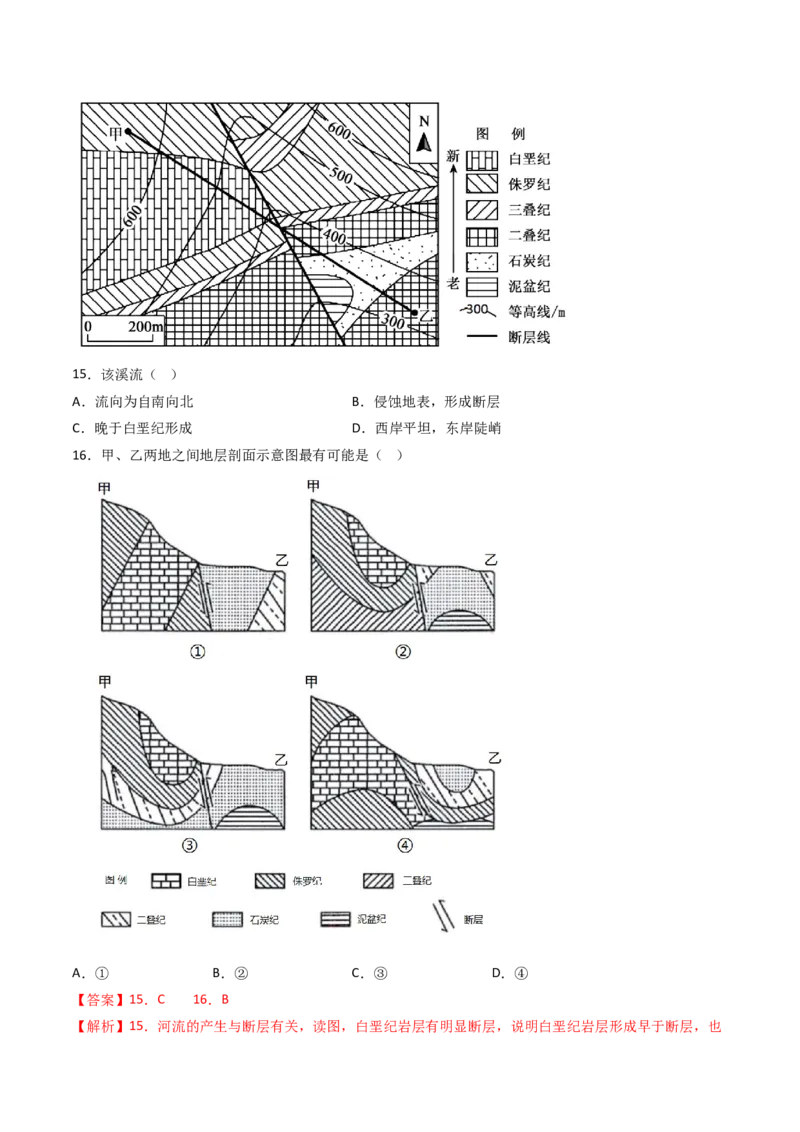 专题06地表形态的塑造-十年（2014-2023）高考地理真题分项汇编（解析卷）_近10年高考真题汇编（必刷）_十年（2014-2024）高考地理真题分项汇编（全国通用）