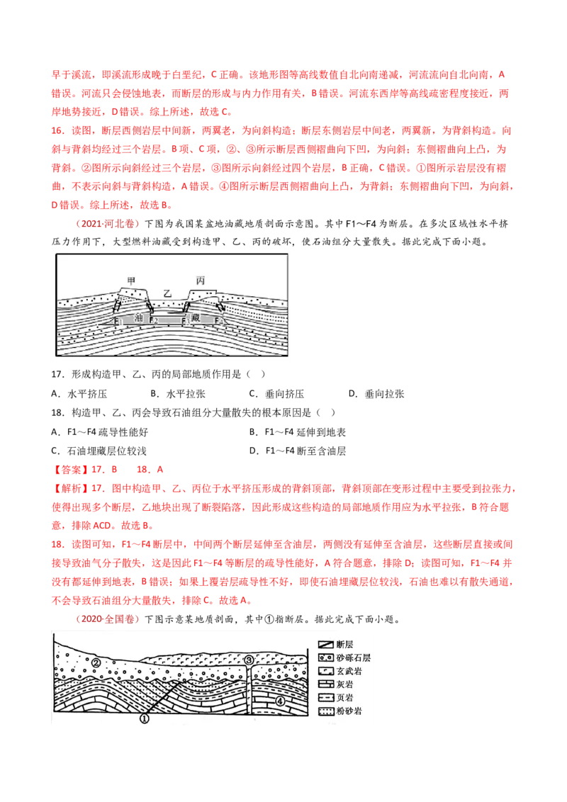 专题06地表形态的塑造-十年（2014-2023）高考地理真题分项汇编（解析卷）_近10年高考真题汇编（必刷）_十年（2014-2024）高考地理真题分项汇编（全国通用）
