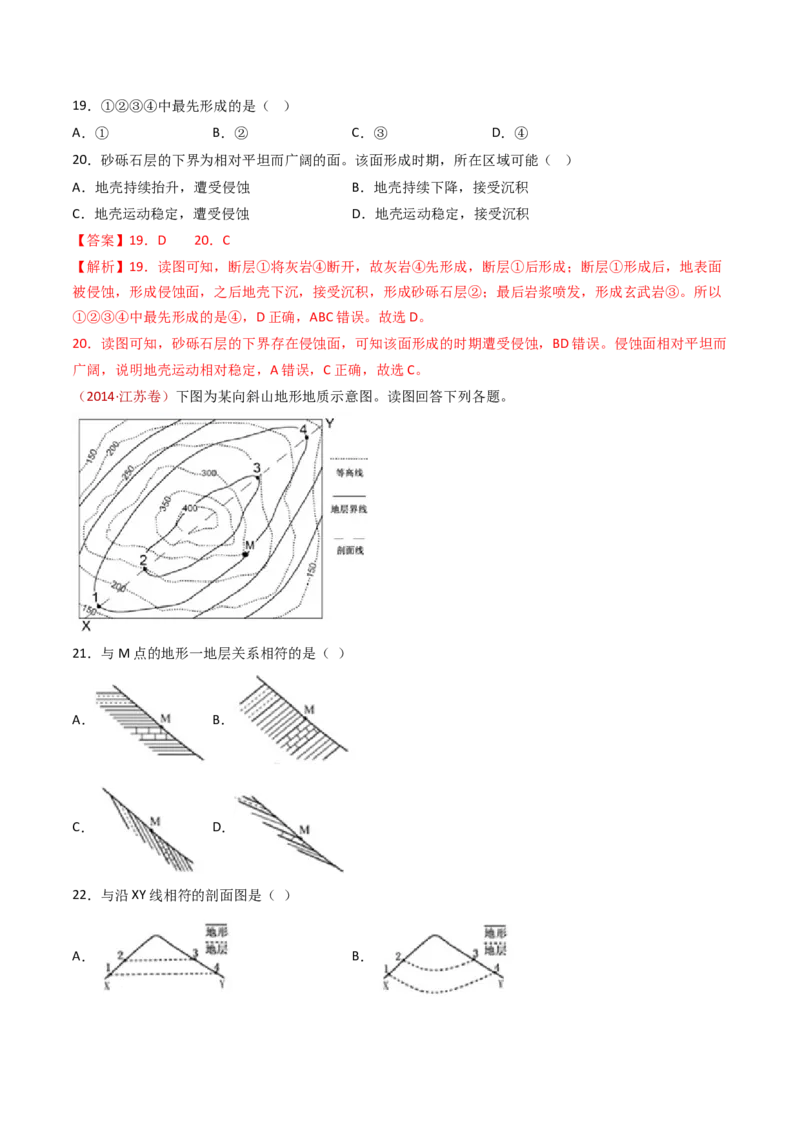 专题06地表形态的塑造-十年（2014-2023）高考地理真题分项汇编（解析卷）_近10年高考真题汇编（必刷）_十年（2014-2024）高考地理真题分项汇编（全国通用）