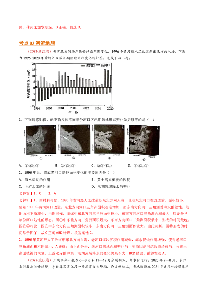 专题06地表形态的塑造-十年（2014-2023）高考地理真题分项汇编（解析卷）_近10年高考真题汇编（必刷）_十年（2014-2024）高考地理真题分项汇编（全国通用）