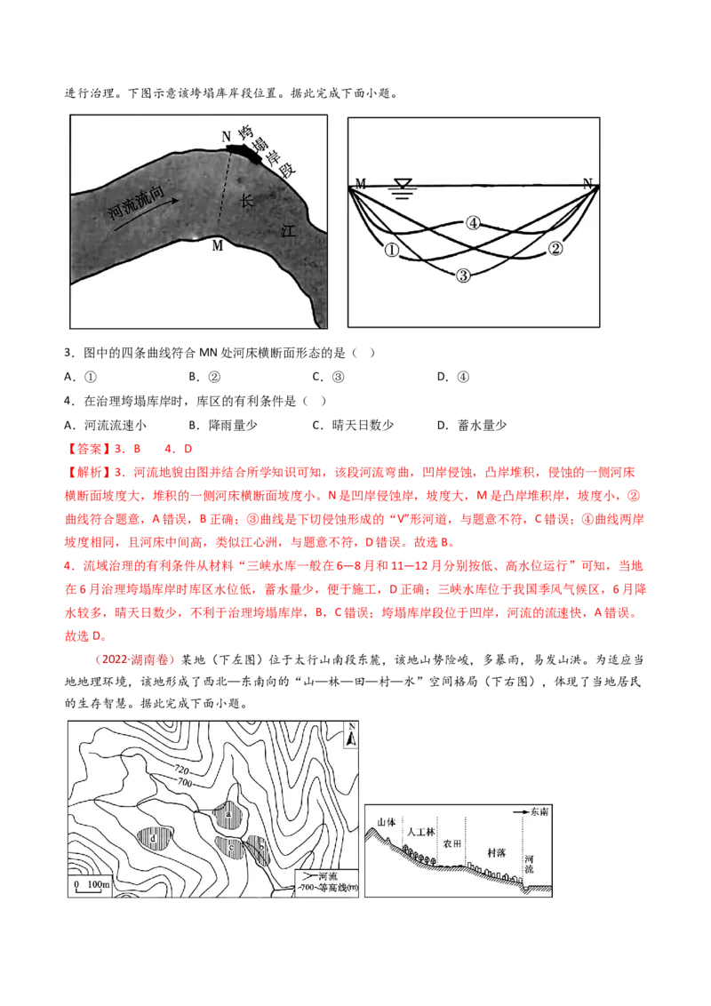 专题06地表形态的塑造-十年（2014-2023）高考地理真题分项汇编（解析卷）_近10年高考真题汇编（必刷）_十年（2014-2024）高考地理真题分项汇编（全国通用）
