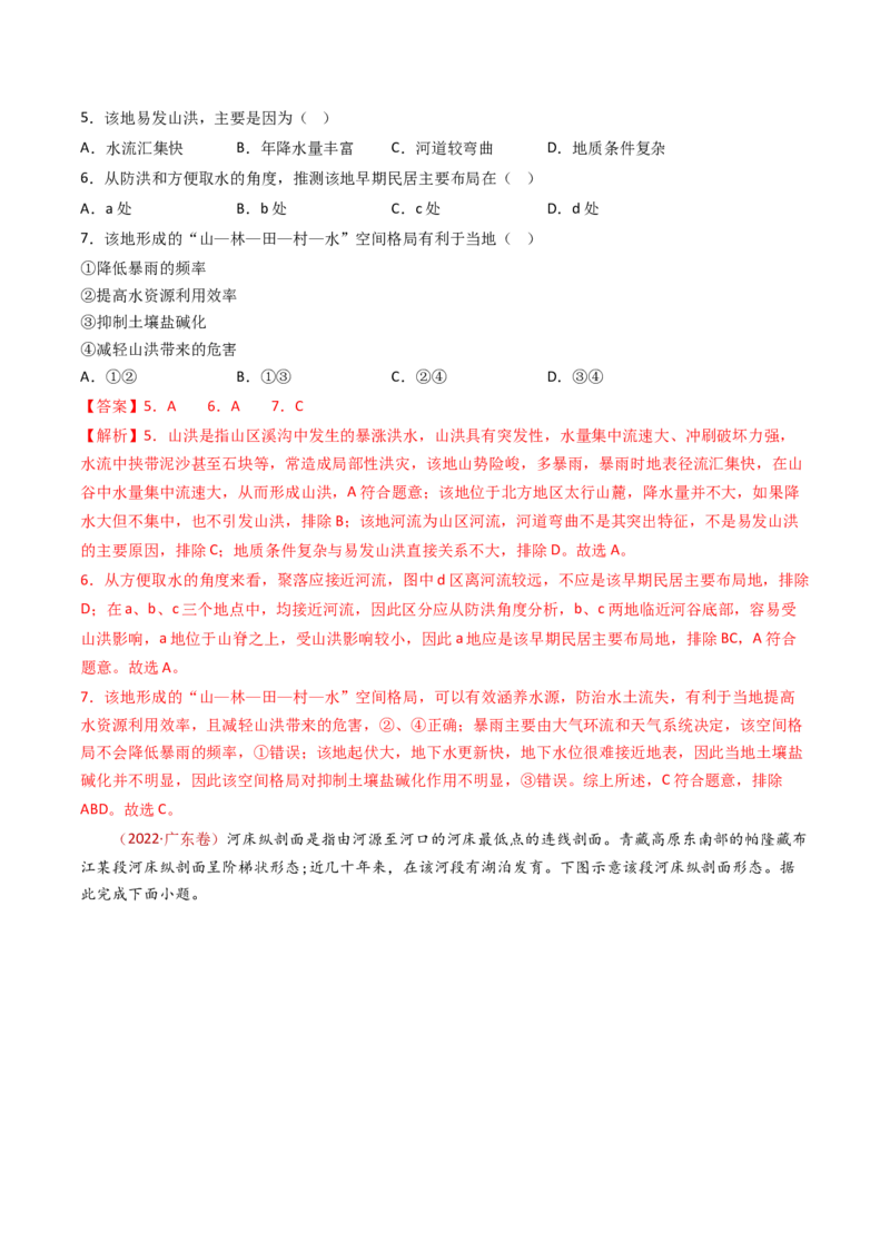 专题06地表形态的塑造-十年（2014-2023）高考地理真题分项汇编（解析卷）_近10年高考真题汇编（必刷）_十年（2014-2024）高考地理真题分项汇编（全国通用）