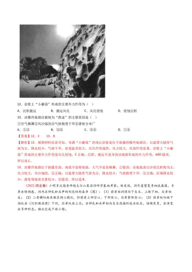 专题06地表形态的塑造-十年（2014-2023）高考地理真题分项汇编（解析卷）_近10年高考真题汇编（必刷）_十年（2014-2024）高考地理真题分项汇编（全国通用）