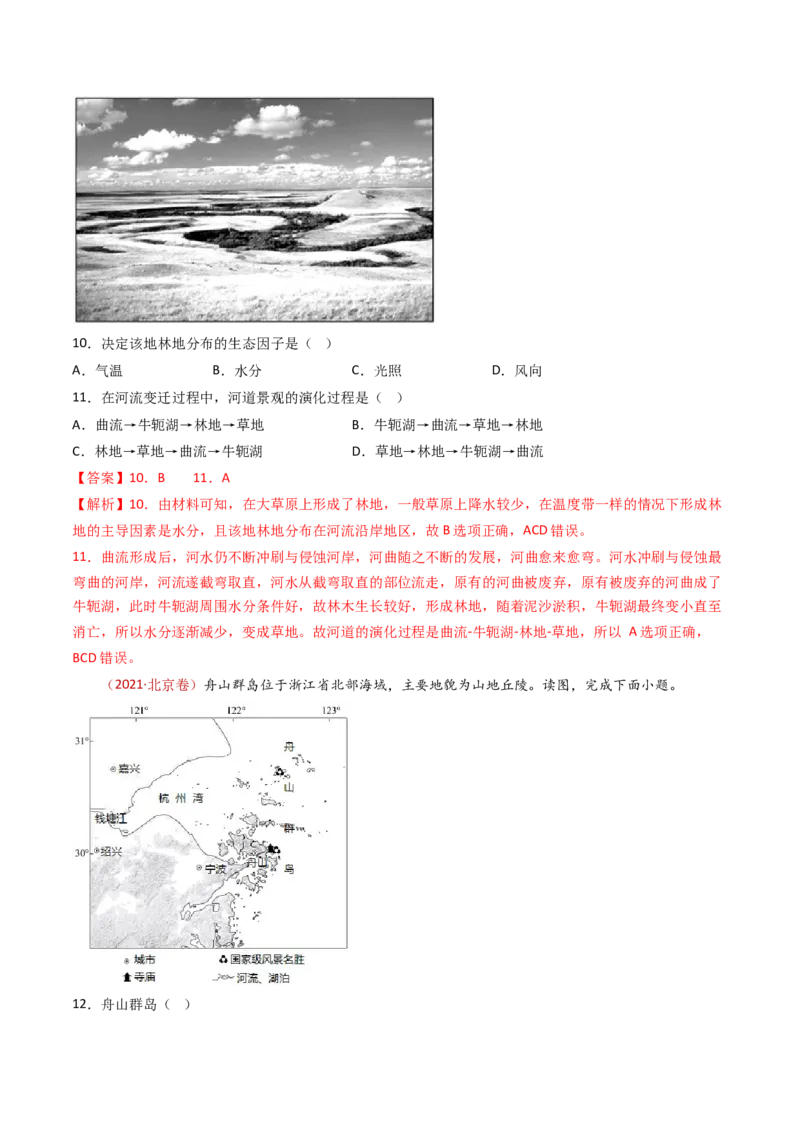 专题06地表形态的塑造-十年（2014-2023）高考地理真题分项汇编（解析卷）_近10年高考真题汇编（必刷）_十年（2014-2024）高考地理真题分项汇编（全国通用）