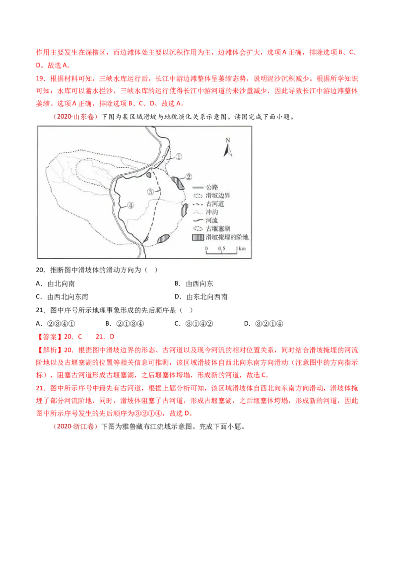 专题06地表形态的塑造-十年（2014-2023）高考地理真题分项汇编（解析卷）_近10年高考真题汇编（必刷）_十年（2014-2024）高考地理真题分项汇编（全国通用）