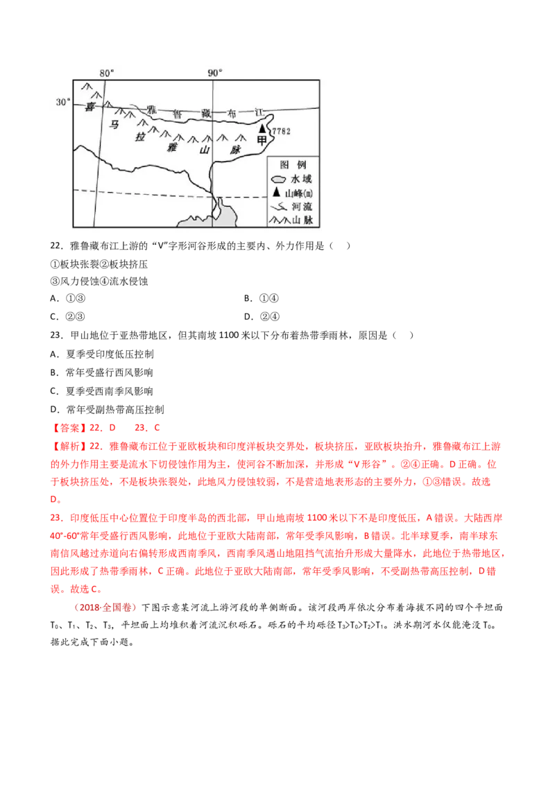 专题06地表形态的塑造-十年（2014-2023）高考地理真题分项汇编（解析卷）_近10年高考真题汇编（必刷）_十年（2014-2024）高考地理真题分项汇编（全国通用）