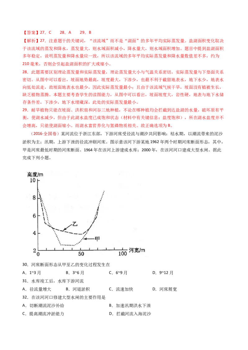 专题06地表形态的塑造-十年（2014-2023）高考地理真题分项汇编（解析卷）_近10年高考真题汇编（必刷）_十年（2014-2024）高考地理真题分项汇编（全国通用）