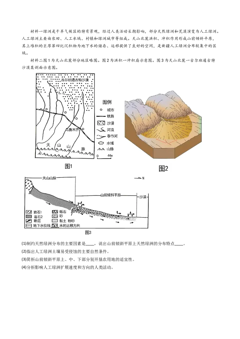 专题06地表形态的塑造-十年（2014-2023）高考地理真题分项汇编（解析卷）_近10年高考真题汇编（必刷）_十年（2014-2024）高考地理真题分项汇编（全国通用）