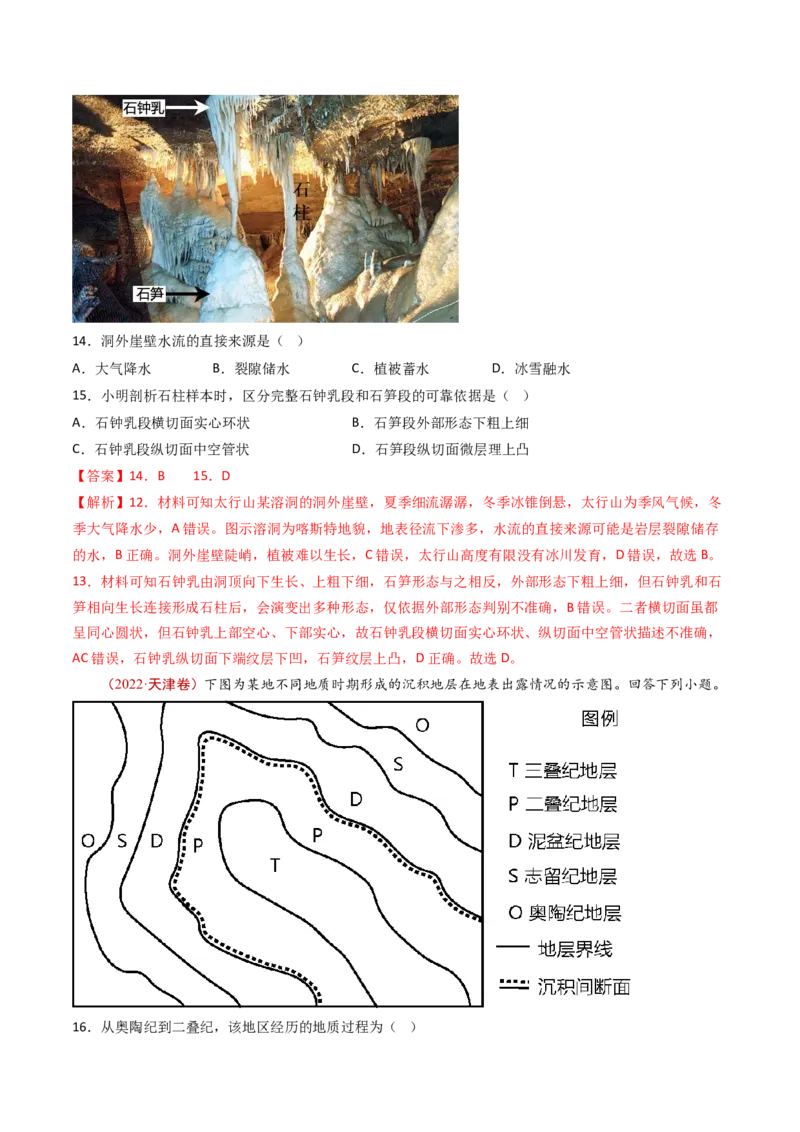 专题06地表形态的塑造-十年（2014-2023）高考地理真题分项汇编（解析卷）_近10年高考真题汇编（必刷）_十年（2014-2024）高考地理真题分项汇编（全国通用）