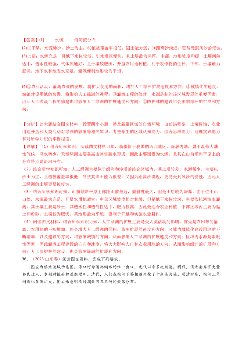 专题06地表形态的塑造-十年（2014-2023）高考地理真题分项汇编（解析卷）_近10年高考真题汇编（必刷）_十年（2014-2024）高考地理真题分项汇编（全国通用）