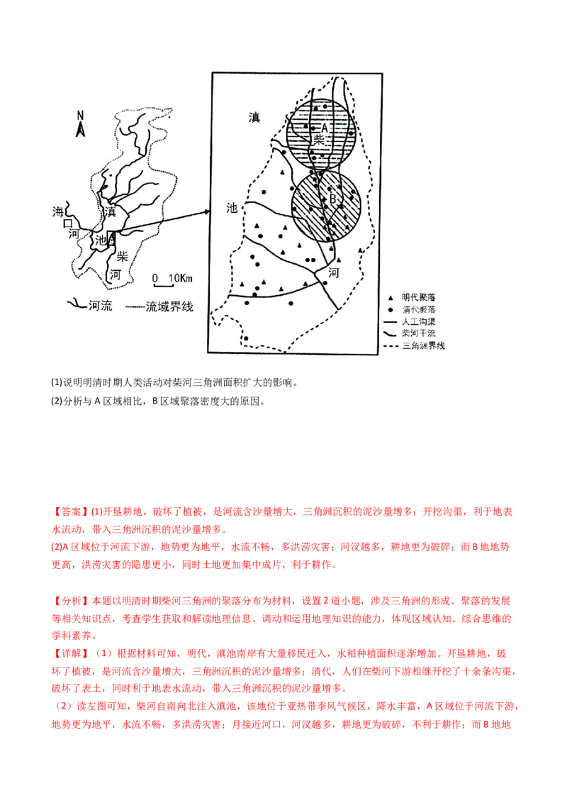 专题06地表形态的塑造-十年（2014-2023）高考地理真题分项汇编（解析卷）_近10年高考真题汇编（必刷）_十年（2014-2024）高考地理真题分项汇编（全国通用）