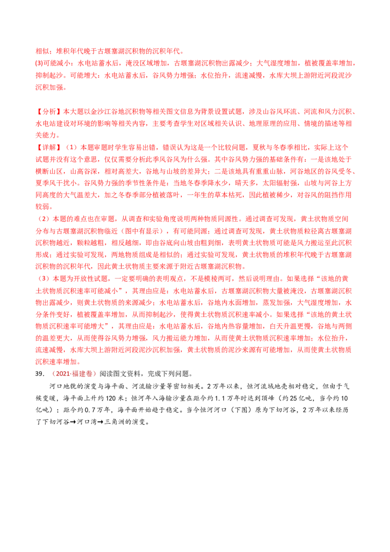 专题06地表形态的塑造-十年（2014-2023）高考地理真题分项汇编（解析卷）_近10年高考真题汇编（必刷）_十年（2014-2024）高考地理真题分项汇编（全国通用）