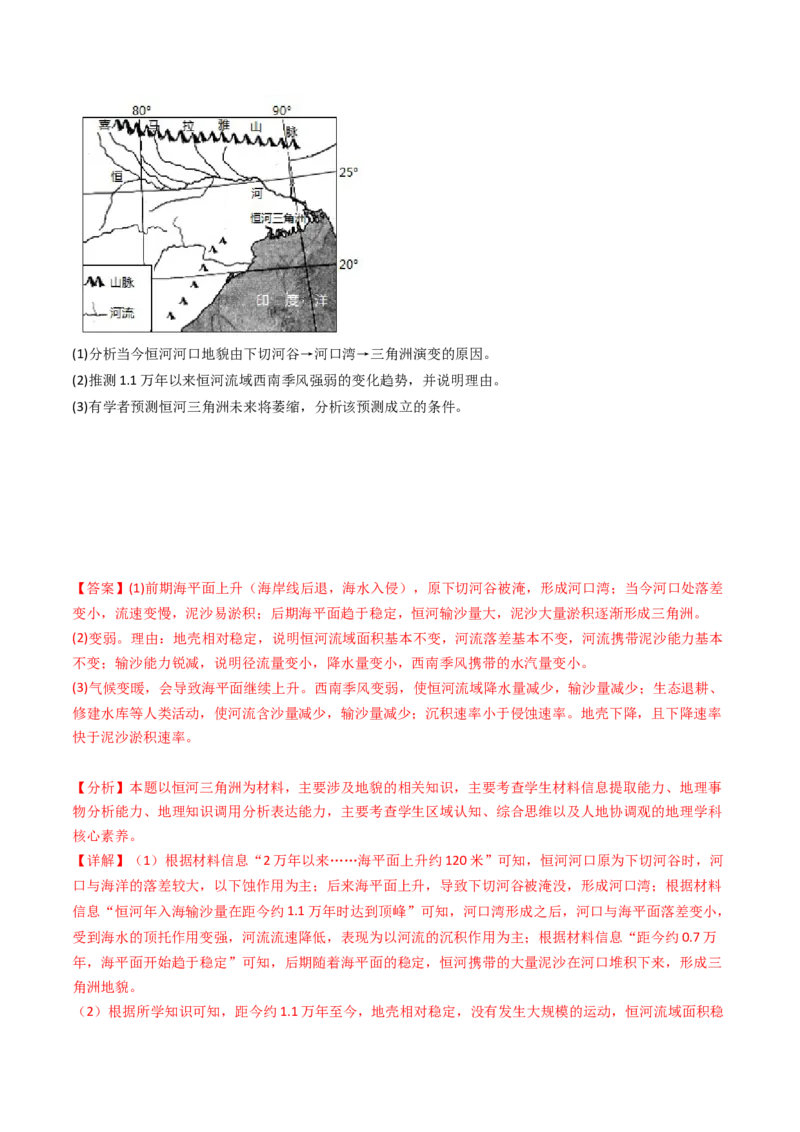 专题06地表形态的塑造-十年（2014-2023）高考地理真题分项汇编（解析卷）_近10年高考真题汇编（必刷）_十年（2014-2024）高考地理真题分项汇编（全国通用）