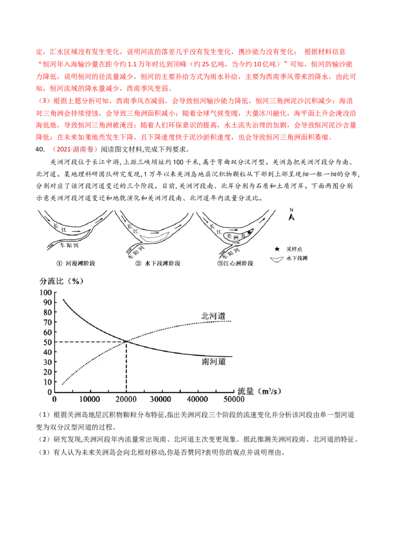 专题06地表形态的塑造-十年（2014-2023）高考地理真题分项汇编（解析卷）_近10年高考真题汇编（必刷）_十年（2014-2024）高考地理真题分项汇编（全国通用）