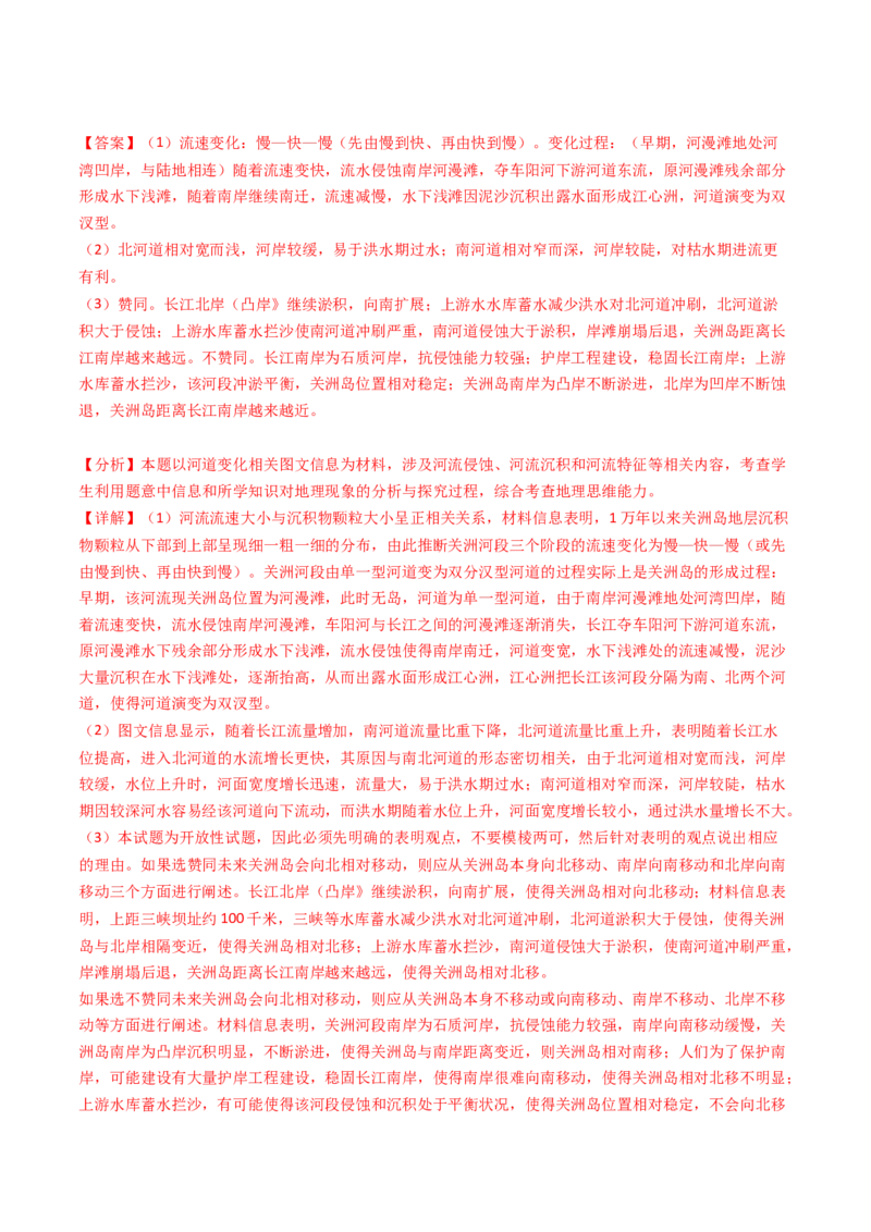 专题06地表形态的塑造-十年（2014-2023）高考地理真题分项汇编（解析卷）_近10年高考真题汇编（必刷）_十年（2014-2024）高考地理真题分项汇编（全国通用）