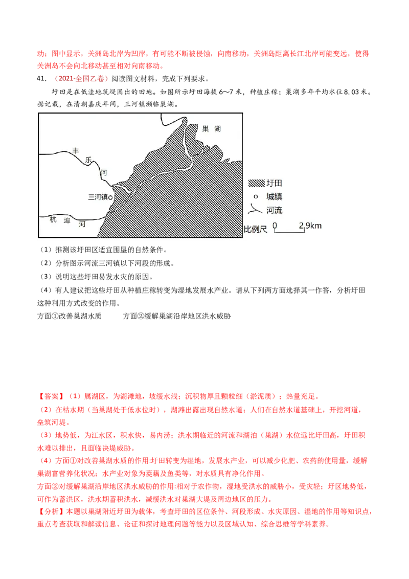 专题06地表形态的塑造-十年（2014-2023）高考地理真题分项汇编（解析卷）_近10年高考真题汇编（必刷）_十年（2014-2024）高考地理真题分项汇编（全国通用）