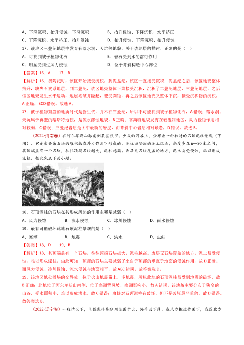 专题06地表形态的塑造-十年（2014-2023）高考地理真题分项汇编（解析卷）_近10年高考真题汇编（必刷）_十年（2014-2024）高考地理真题分项汇编（全国通用）