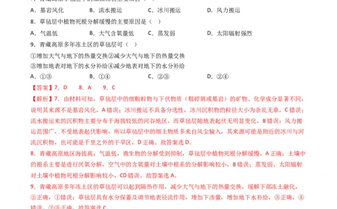 专题06地表形态的塑造-十年（2014-2023）高考地理真题分项汇编（解析卷）_近10年高考真题汇编（必刷）_十年（2014-2024）高考地理真题分项汇编（全国通用）