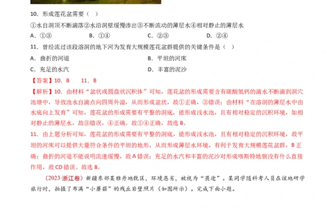 专题06地表形态的塑造-十年（2014-2023）高考地理真题分项汇编（解析卷）_近10年高考真题汇编（必刷）_十年（2014-2024）高考地理真题分项汇编（全国通用）