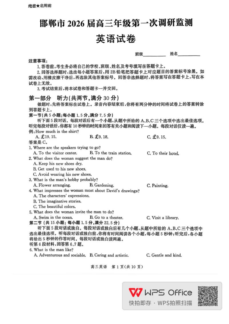 河北省邯郸市2025-2026学年高三上学期第一次调研监测英语试卷（含答案）_2025年9月_250918河北省邯郸市2025-2026学年高三上学期第一次调研监测（全科）